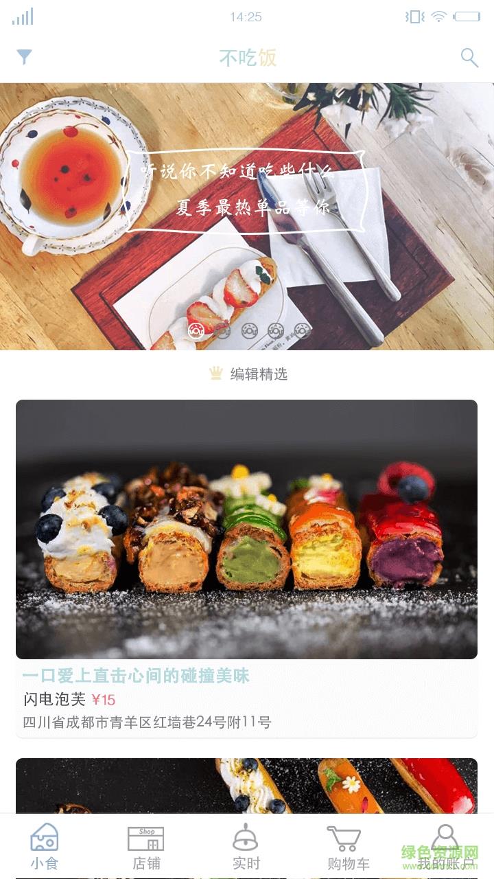 不吃饭  v1.0图2