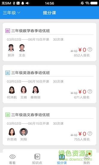 看看课堂  v1.0.0图1
