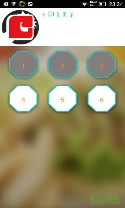 力卬点菜宝  v2.0.5图2