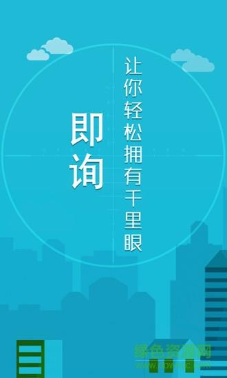 即询  v1.0.10图2