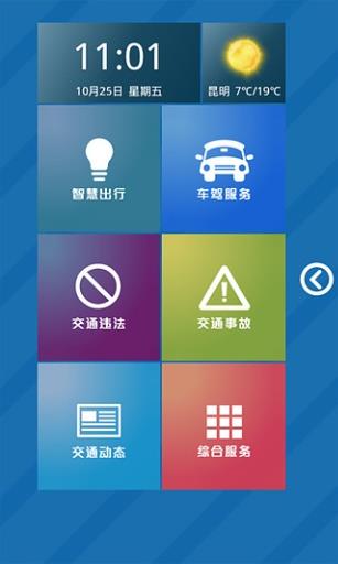 畅行昆明  v2.0.0.1图4