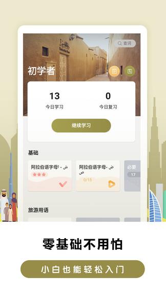 莱特阿拉伯语学习  v1.8.2图4