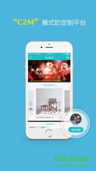 海尔定制  v1.0.1图4