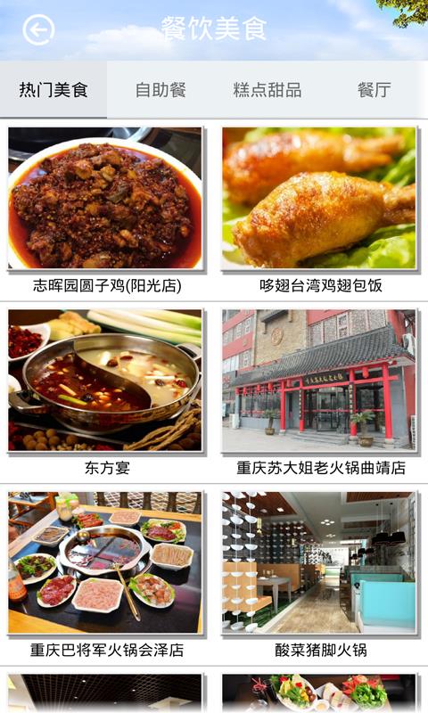 曲靖生活圈  v1.0图3