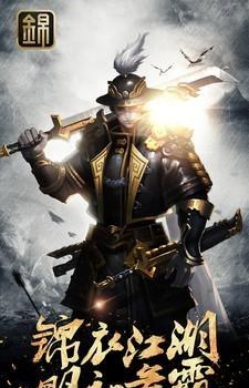 锦衣江湖手游  v1.0图2
