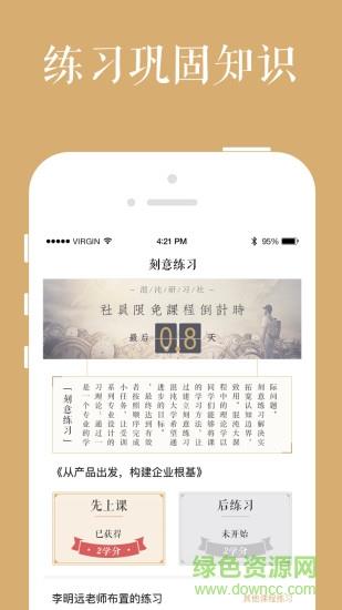 混沌大学手机版  v5.12.0图1