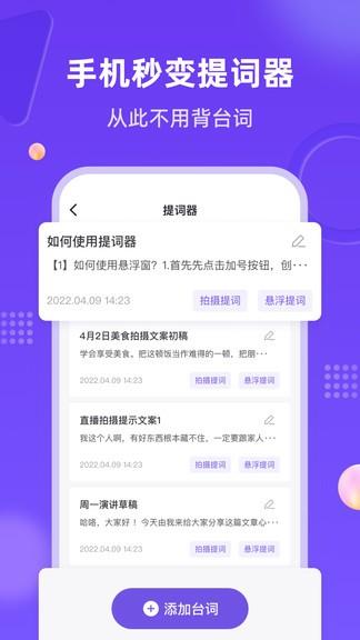 新简提词器  v1.3.1图2