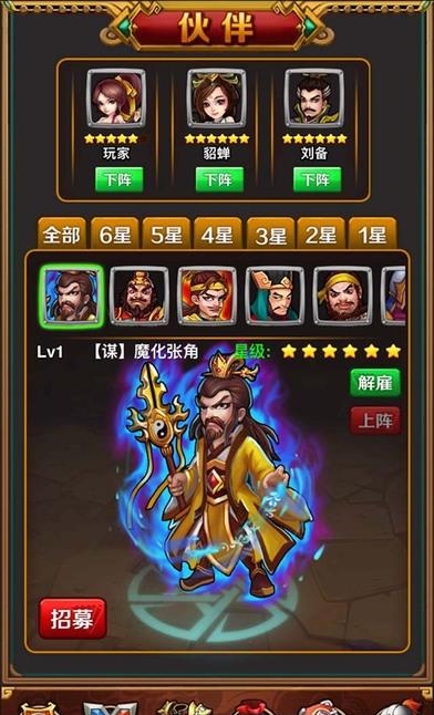 法师传奇2之放置三国手游  v1.0图4