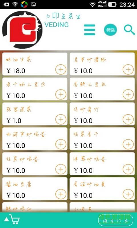 力卬点菜宝  v2.0.5图4