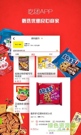 吃团外卖  v1.0图3