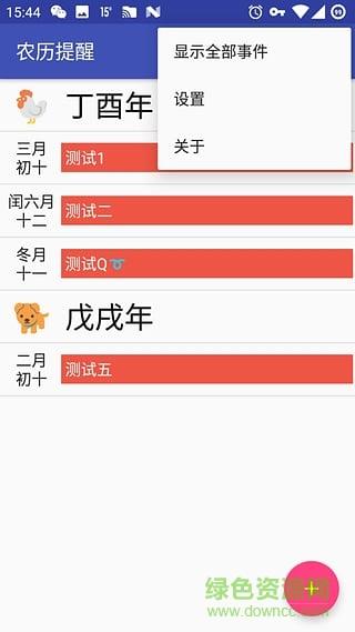 农历提醒  v1.0图3