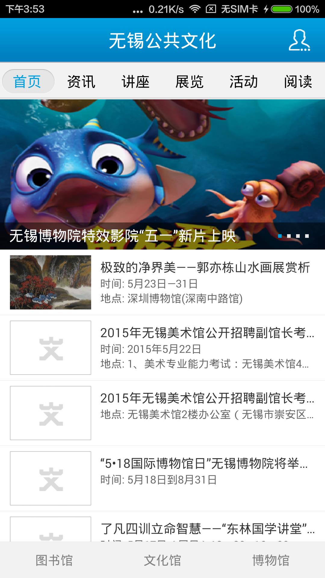 无锡公共文化  v1.0图4