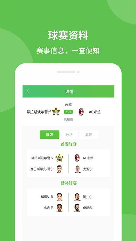 探球帝  v1.0.20图4