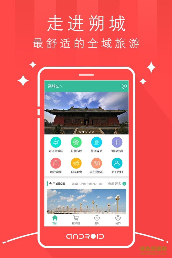 天枢朔城  v1.0.1图3