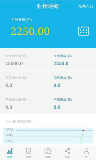 博卡S3员工终端  v1.4.2图1