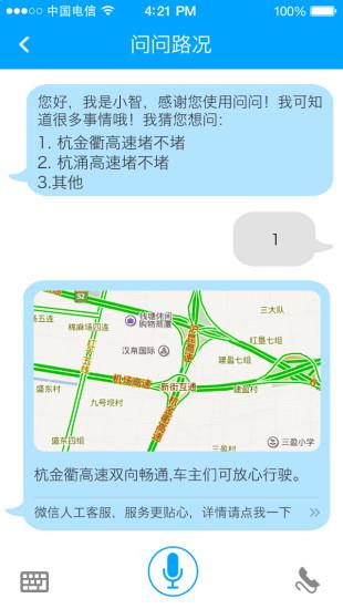 智慧高速  v1.42图2