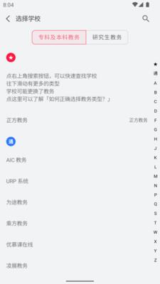 wakeup课程表  v5.1.09图4