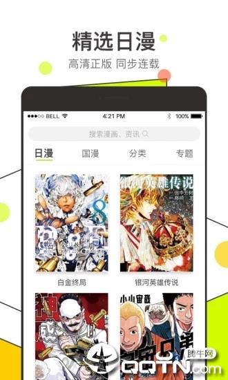 漫番漫画无限阅币版  v2.1.8图1