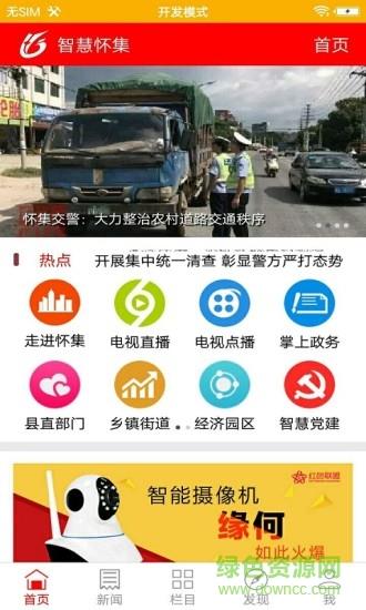 掌上怀集  v4.4.2图3