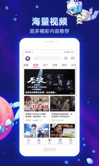 bilibili哔哩哔哩谷歌纯净版  v2.10.1图1