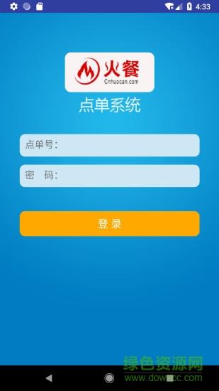火餐点单宝  v1.0.0图2