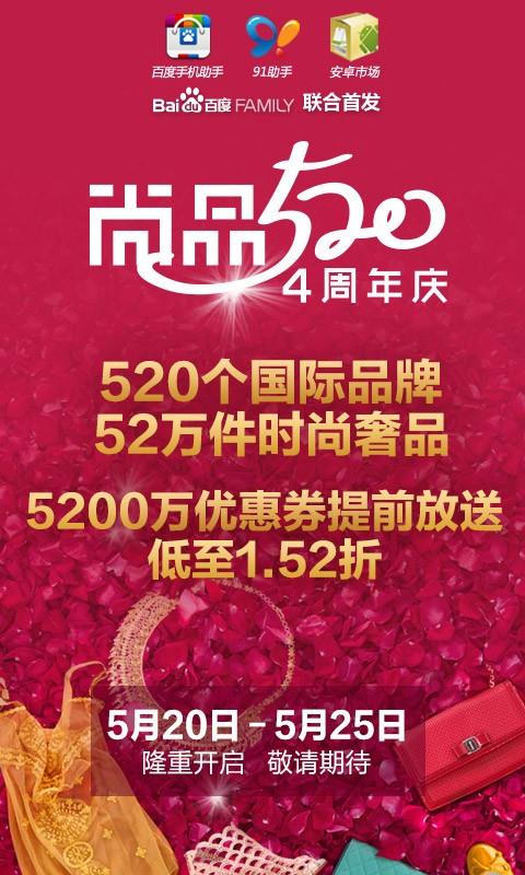 尚品网  v2.6.1图1