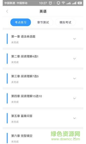 口袋专升本  v1.4.5图2