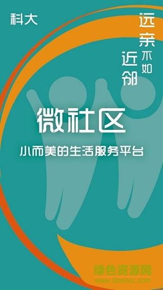 科大微社区  v6.6.4图1