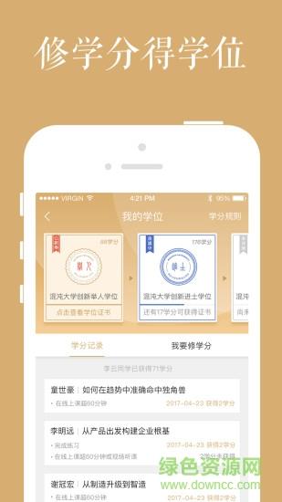 混沌大学手机版  v5.12.0图2