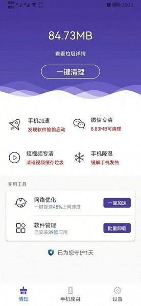 来吧清理  v1.0.0图1