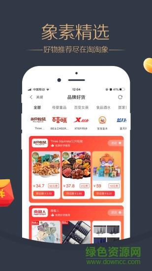 淘淘象  v2.1.23图2