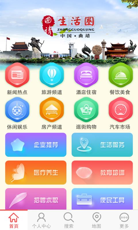 曲靖生活圈  v1.0图1