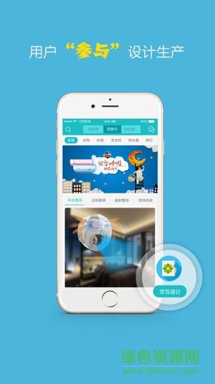 海尔定制  v1.0.1图3