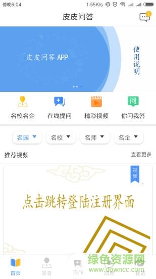 皮皮问答  v1.0.2图1