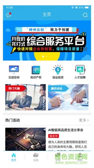 神州云创