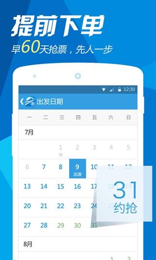 网易火车票