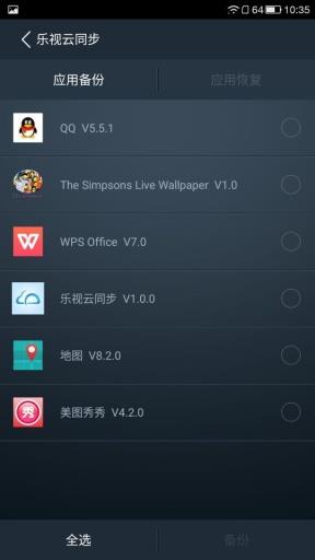 乐视云同步  v1.0.0图1