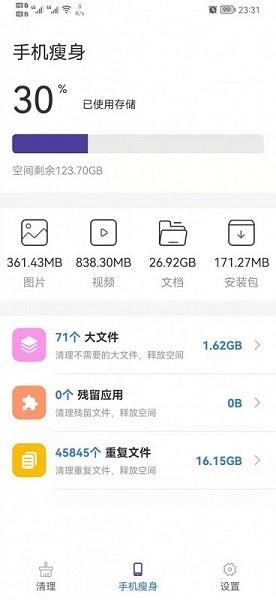 来吧清理  v1.0.0图2