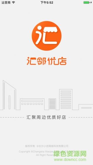 汇邻优店  v2.0.0图1