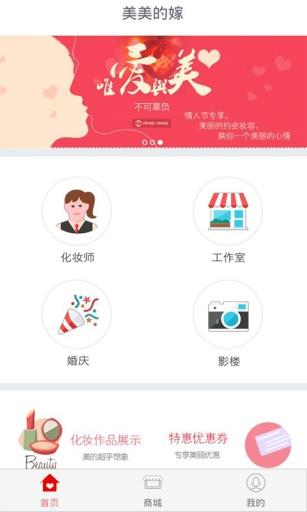 美美的嫁  v2.2.9图2