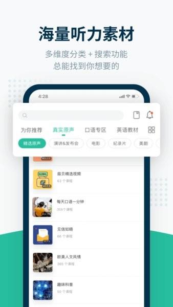 扇贝听力口语  v4.2.602图4