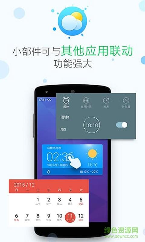最美天气通  v2.1.6图1