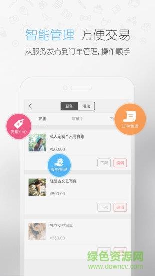 约约商家版  v1.6.10图4