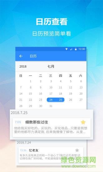 便签  v1.4.8图1