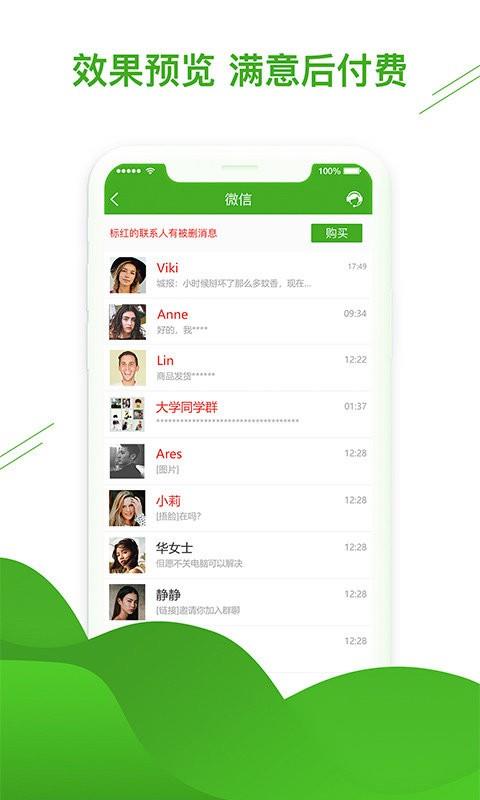 维塔聊天恢复助手  v1.3.106图1