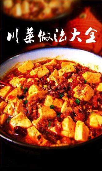 川菜做法大全  v1.28图4