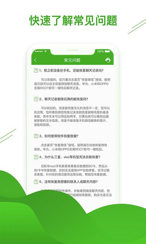 维塔聊天恢复助手  v1.3.106图3