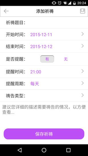 爱祈祷  v1.1.2图3