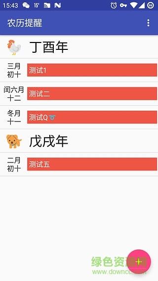 农历提醒  v1.0图5