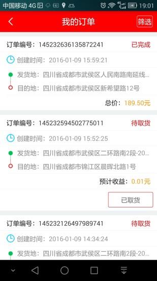 送货神器司机端  v1.7图2